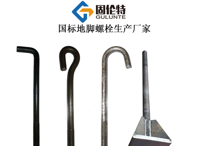 設備地腳螺栓的國標型號規格尺寸表大全
