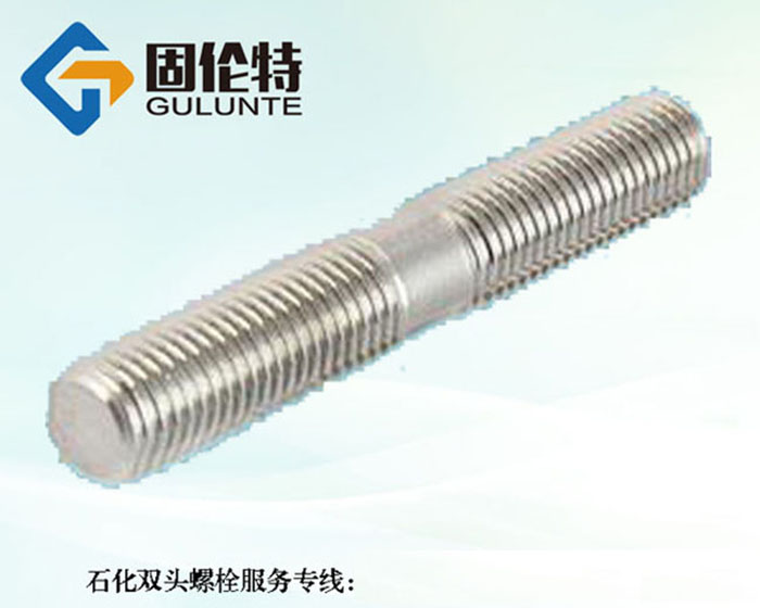 化工雙頭螺柱生產廠家